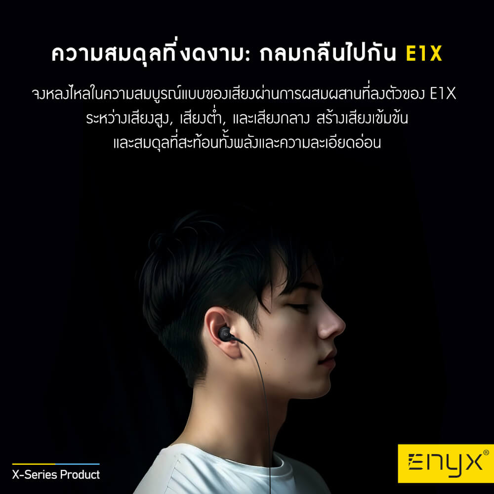 หูฟัง อินเอียร์ ENYX รุ่น E1X 3.5MM และ TYPE-C เสียงดี เบสแน่น ของแท้100% มีไมโครโฟน สายสนทนา เซอร์ราวรอบทิศทาง
